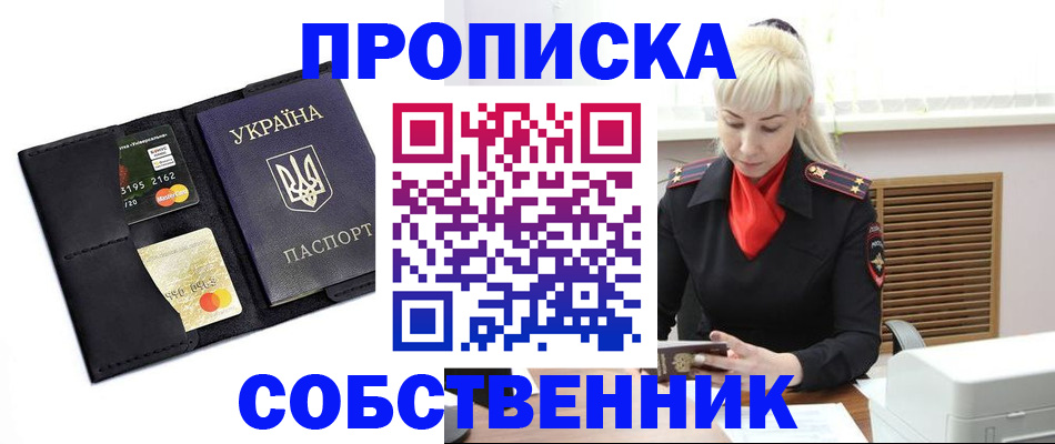 прописка поиск в Пионерском