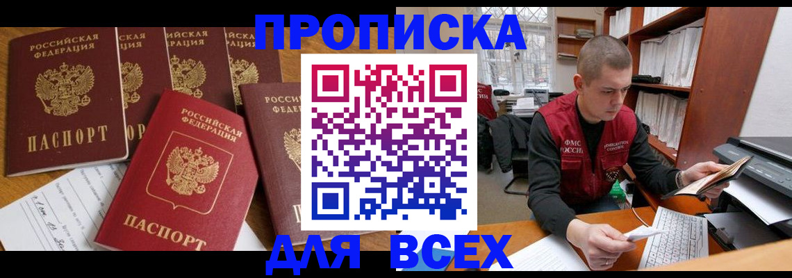 временная регистрация для всех в Пионерском