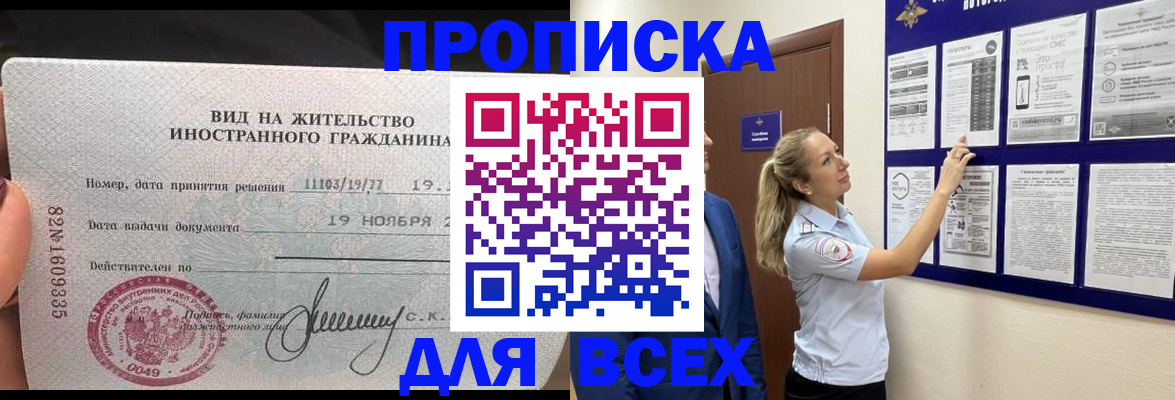 временная регистрация для школы в Пионерском